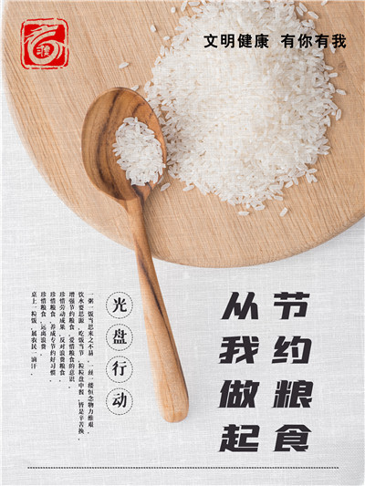 節(jié)約糧食海報